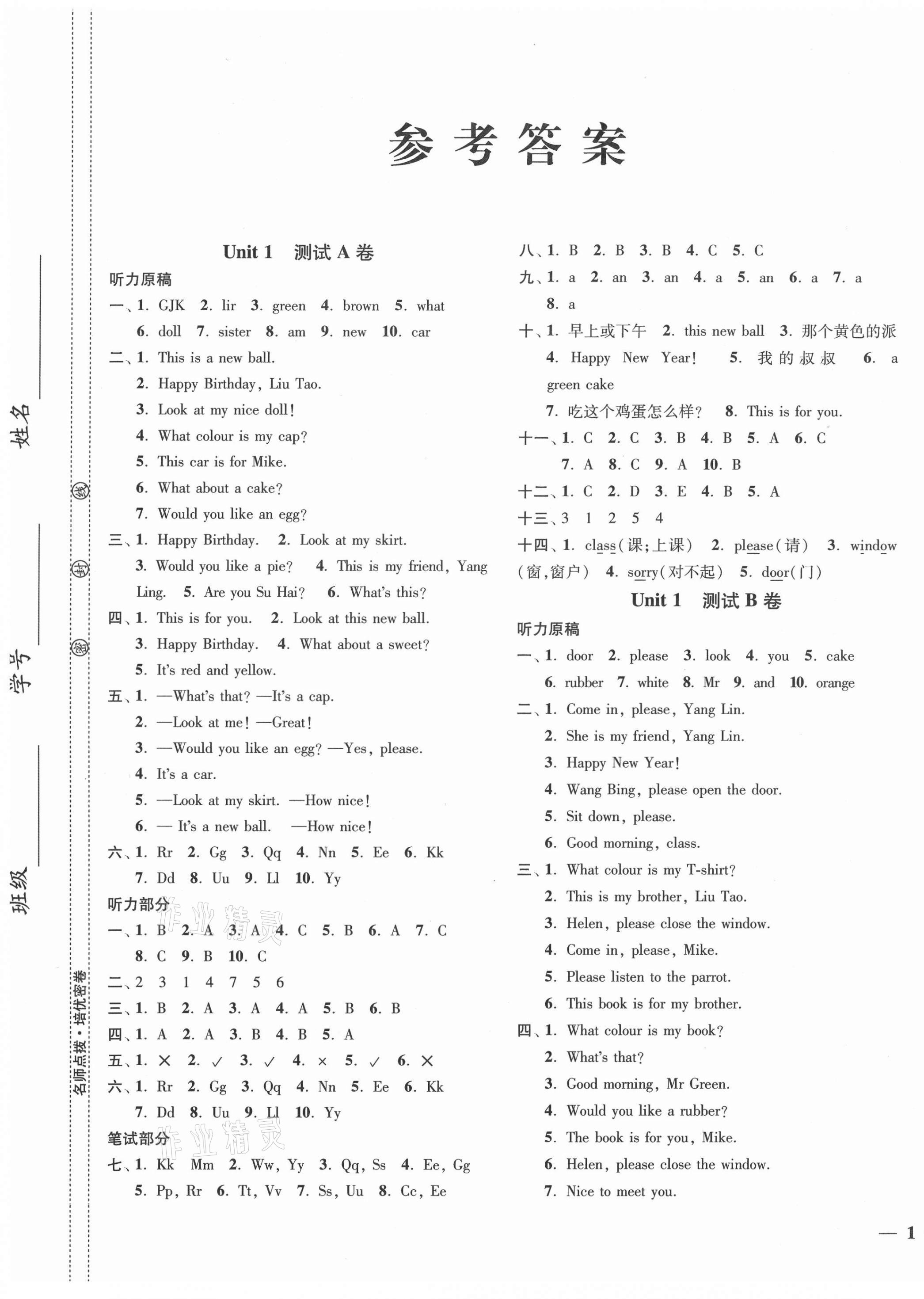 2021年名師點(diǎn)撥培優(yōu)密卷三年級英語下冊江蘇版 第1頁