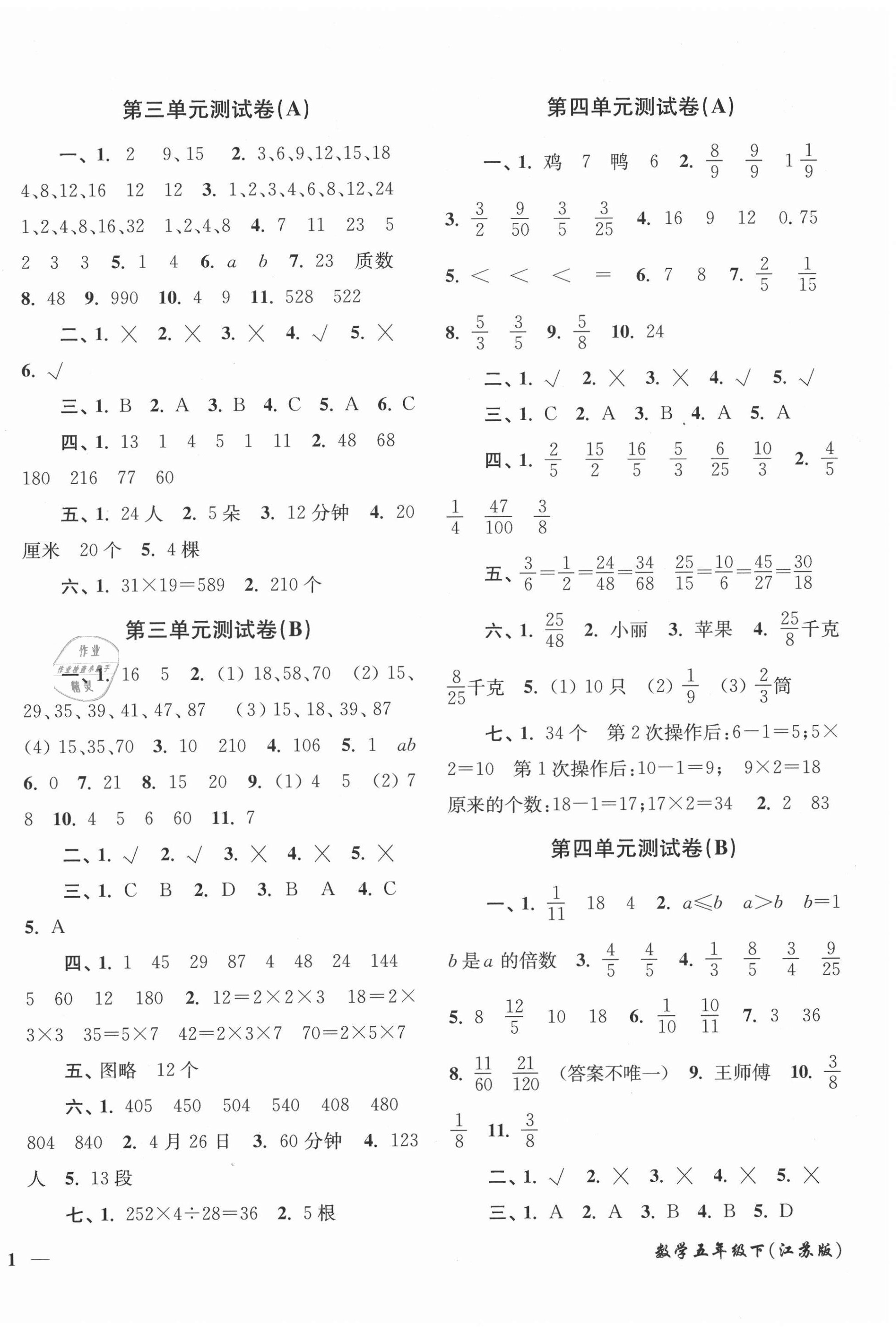 2021年名師點(diǎn)撥培優(yōu)密卷五年級(jí)數(shù)學(xué)下冊(cè)江蘇版 第2頁(yè)