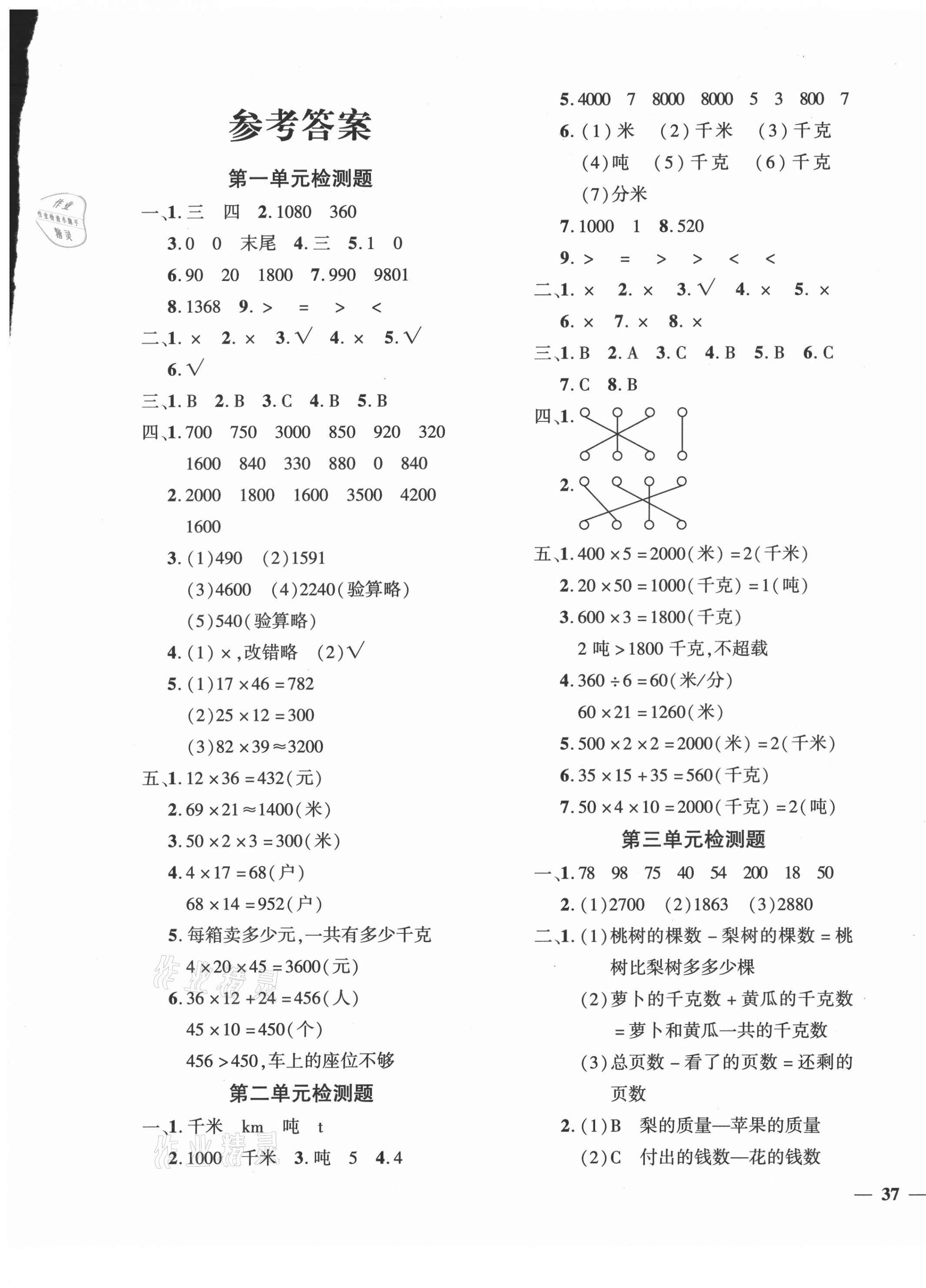 2021年黄冈360度定制密卷三年级数学下册苏教版 第1页