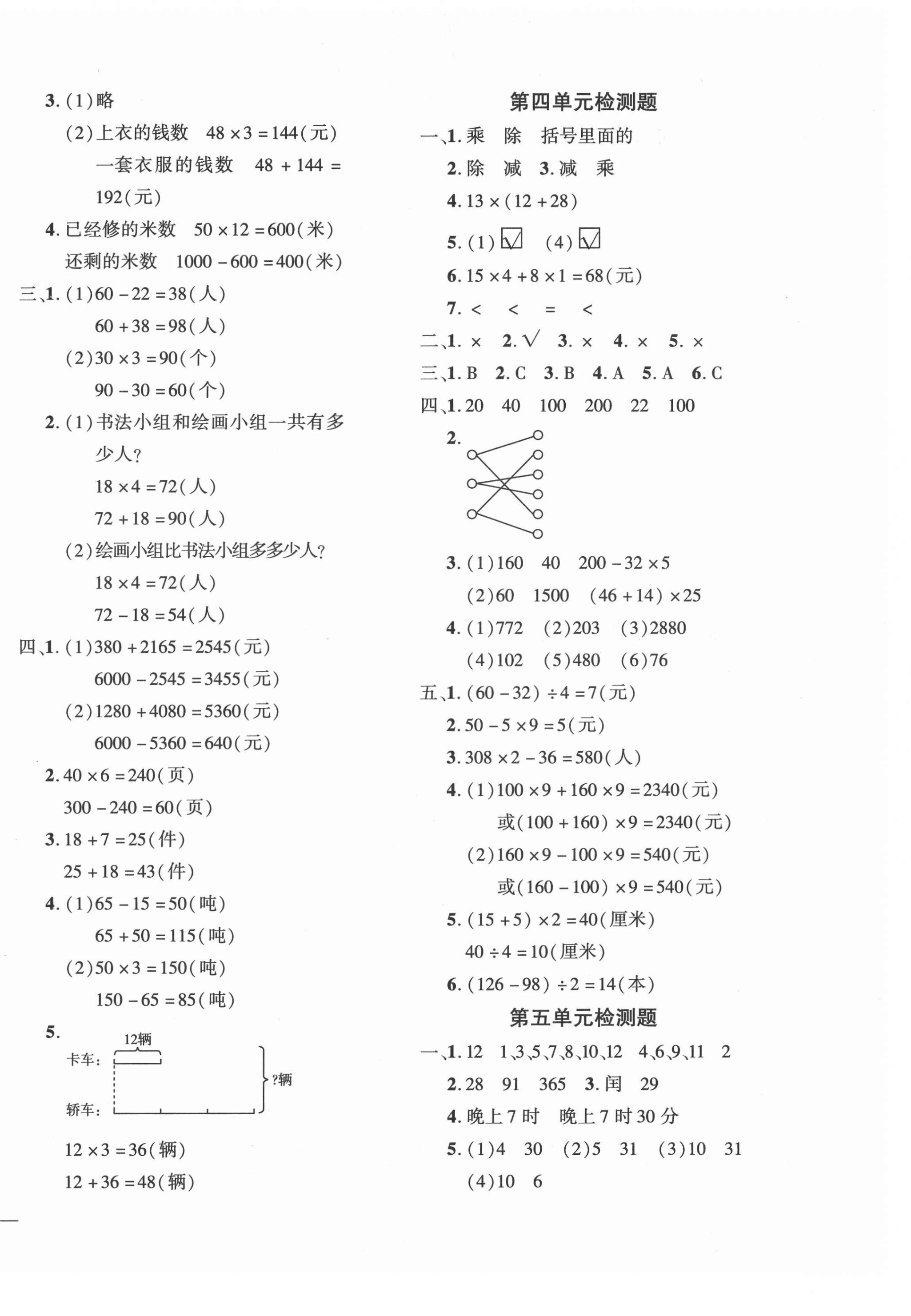 2021年黄冈360度定制密卷三年级数学下册苏教版 第2页