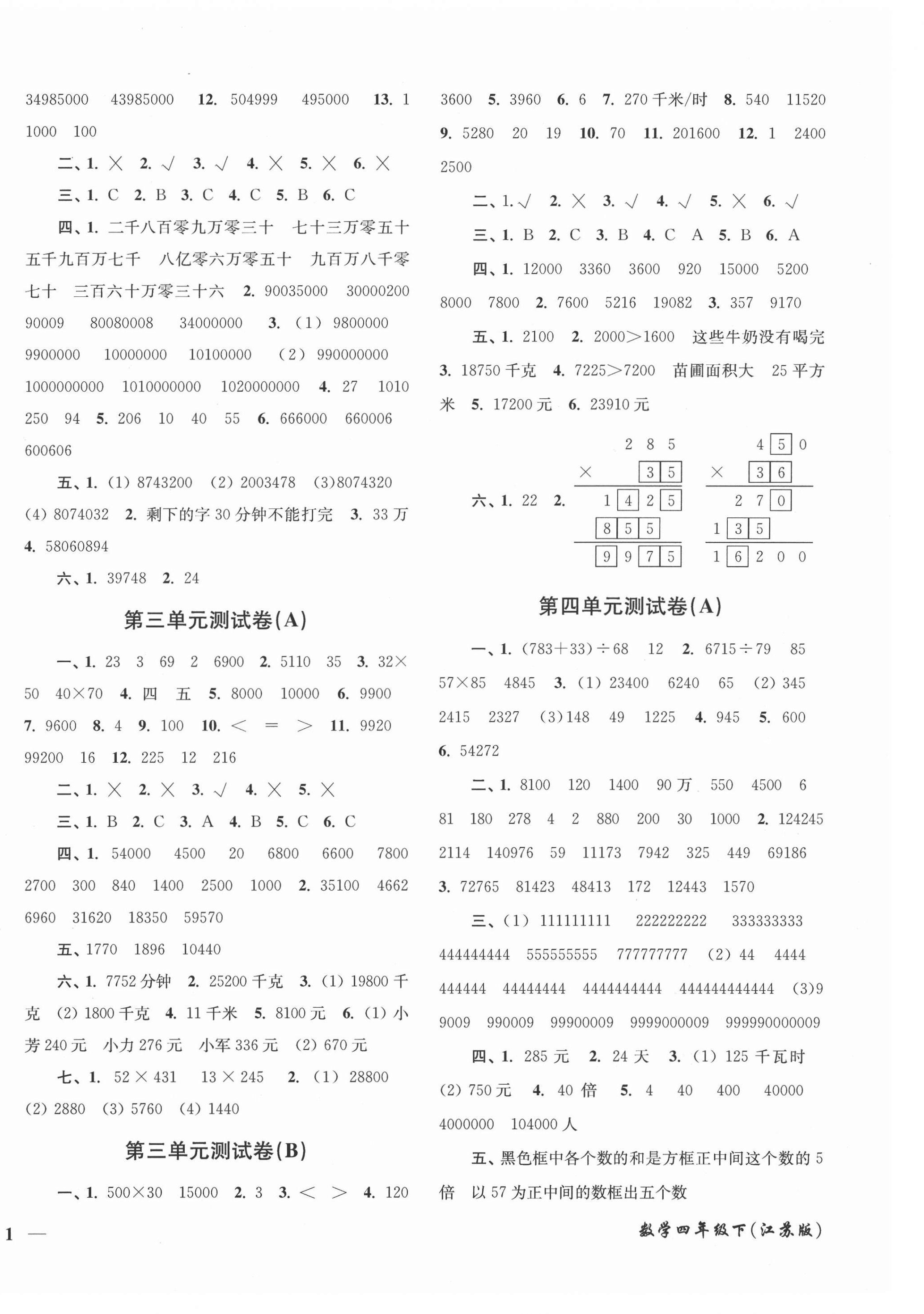 2021年名師點(diǎn)撥培優(yōu)密卷四年級(jí)數(shù)學(xué)下冊江蘇版 第2頁