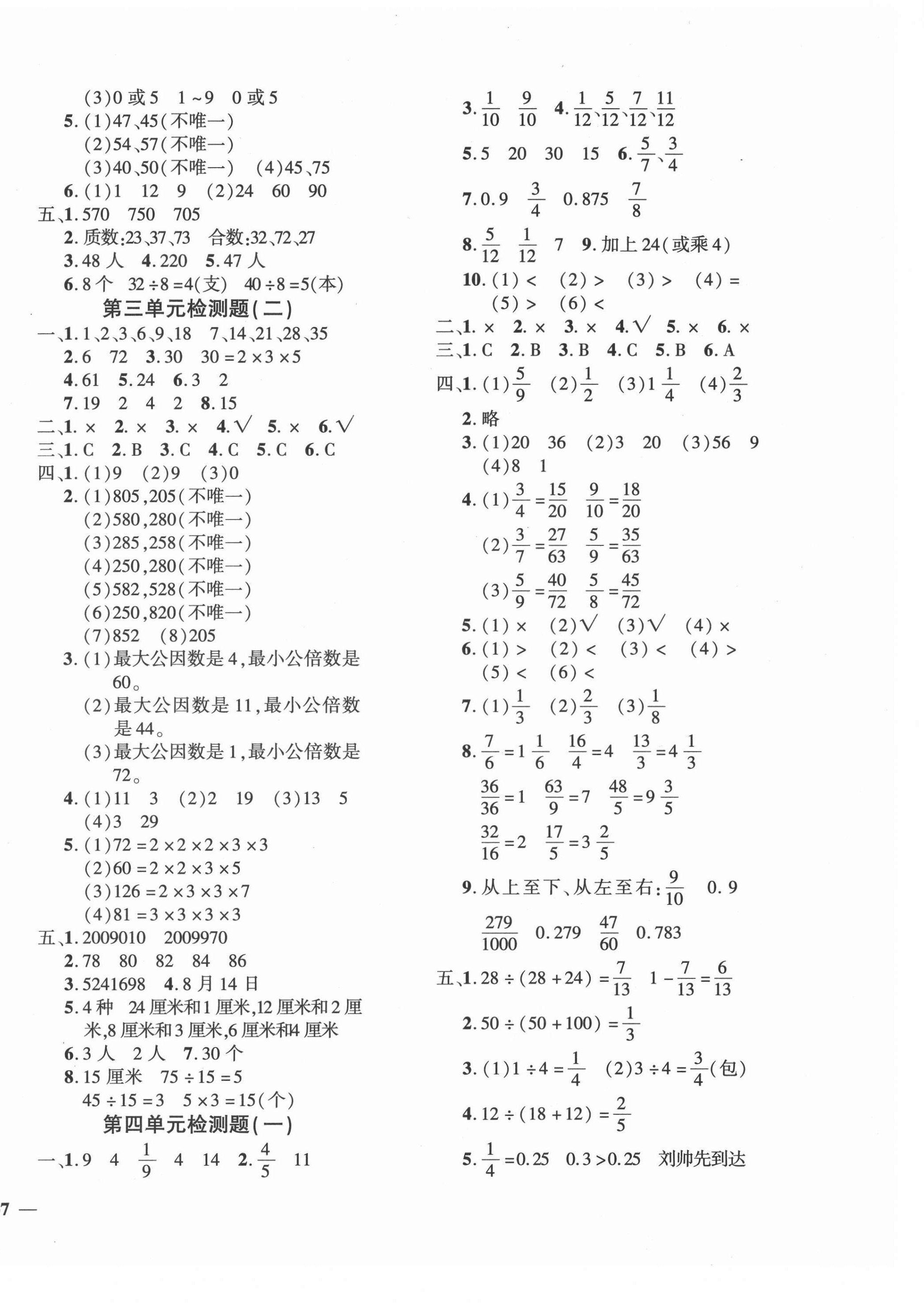 2021年黄冈360度定制密卷五年级数学下册苏教版 第2页