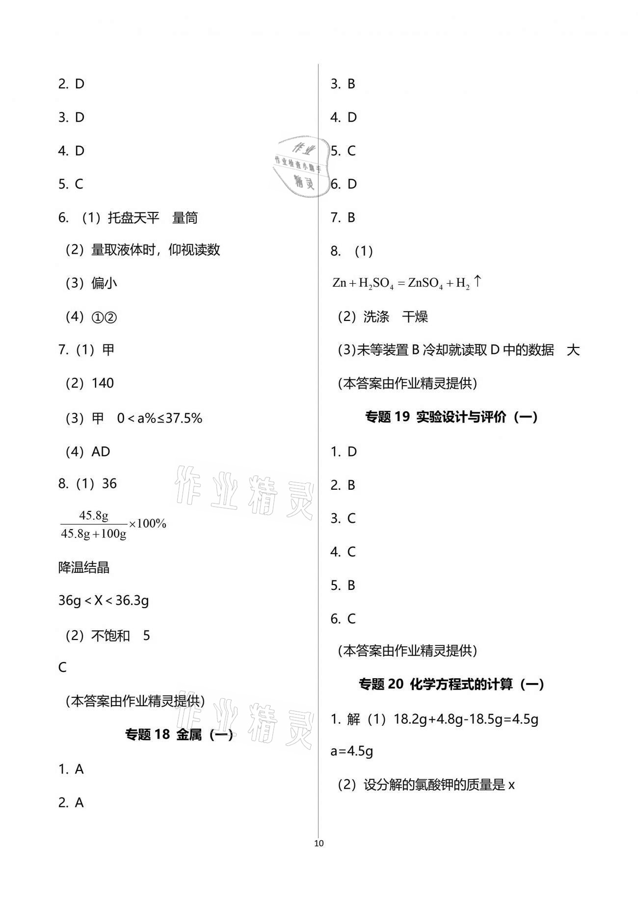 2021年新視角教輔系列叢書初中化學(xué) 參考答案第10頁