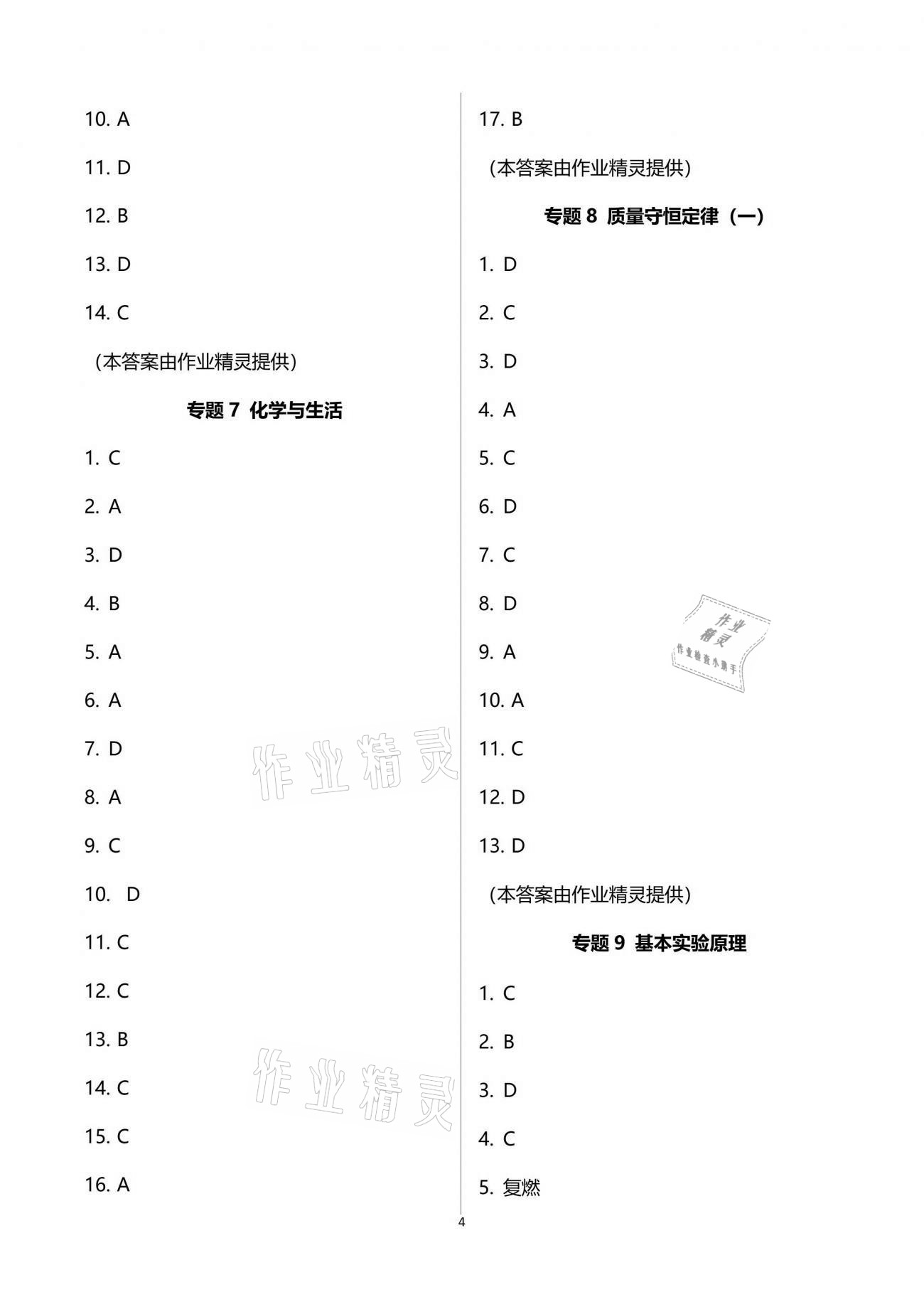 2021年新視角教輔系列叢書初中化學 參考答案第4頁