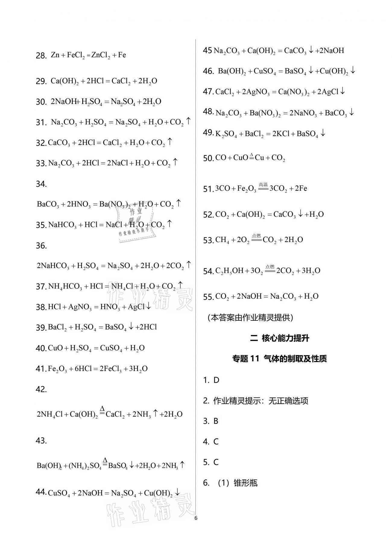 2021年新視角教輔系列叢書初中化學(xué) 參考答案第6頁