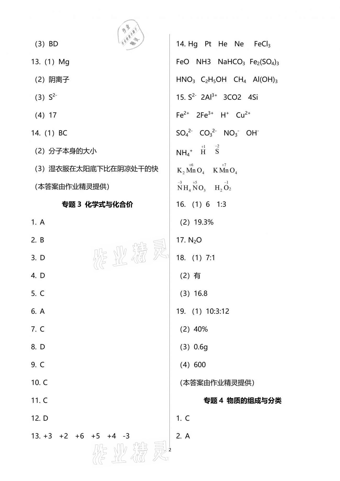 2021年新視角教輔系列叢書初中化學(xué) 參考答案第2頁(yè)