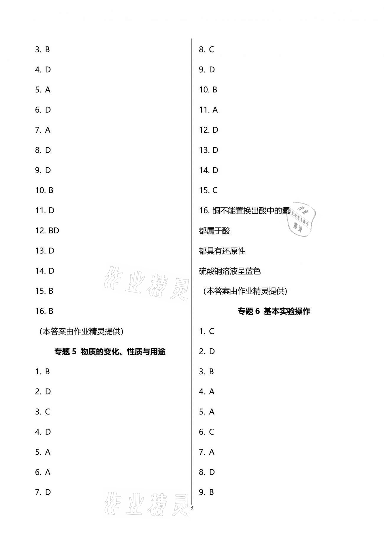 2021年新視角教輔系列叢書初中化學(xué) 參考答案第3頁