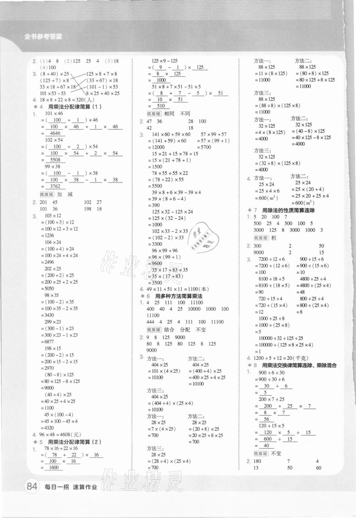 2021年每日一招速算作业四年级数学下册人教版&nbsp;参考答案第4页