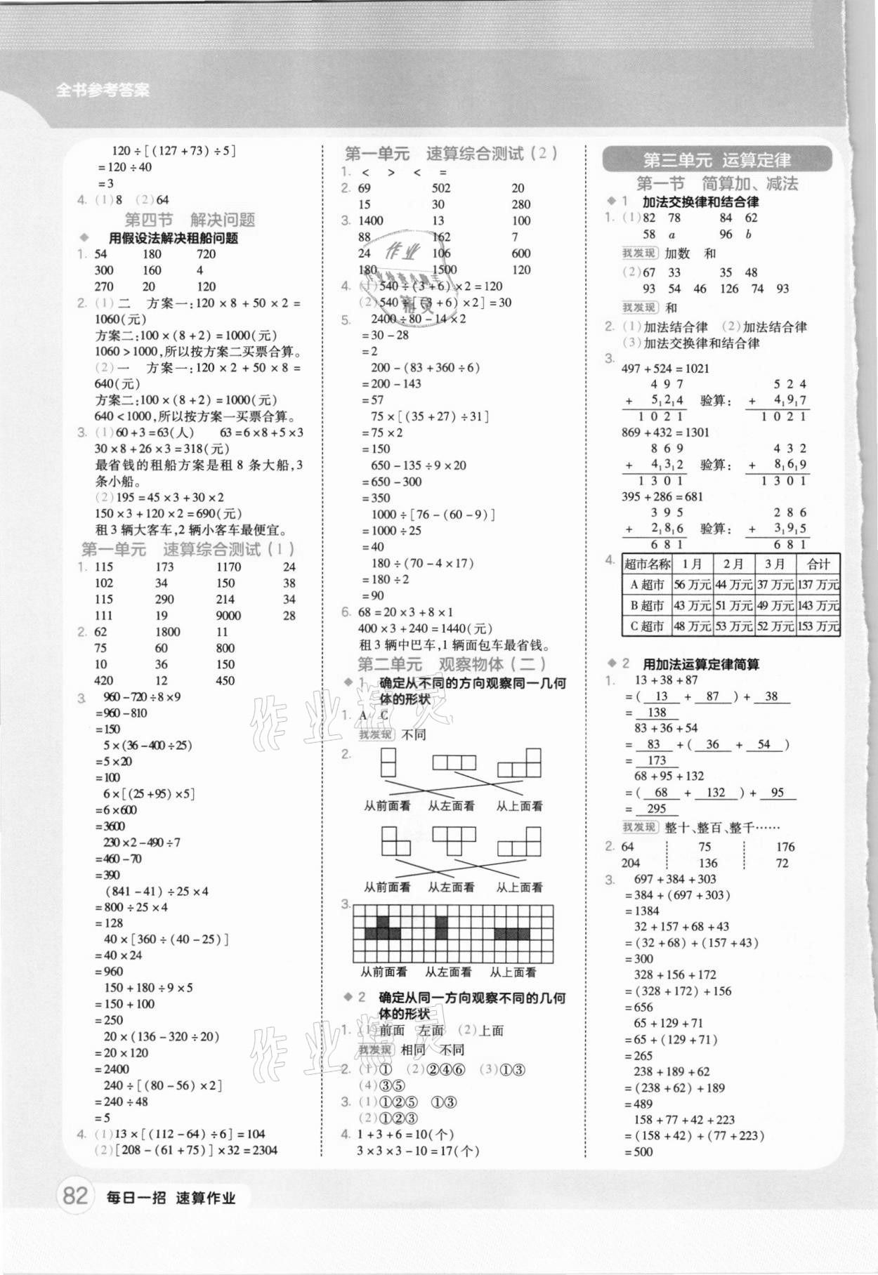 2021年每日一招速算作业四年级数学下册人教版 参考答案第2页
