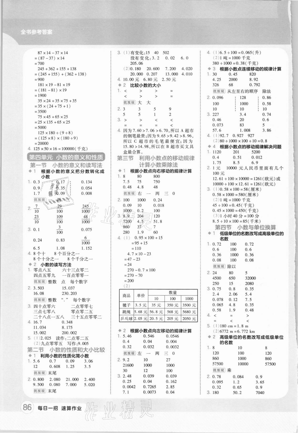2021年每日一招速算作业四年级数学下册人教版&nbsp;参考答案第6页