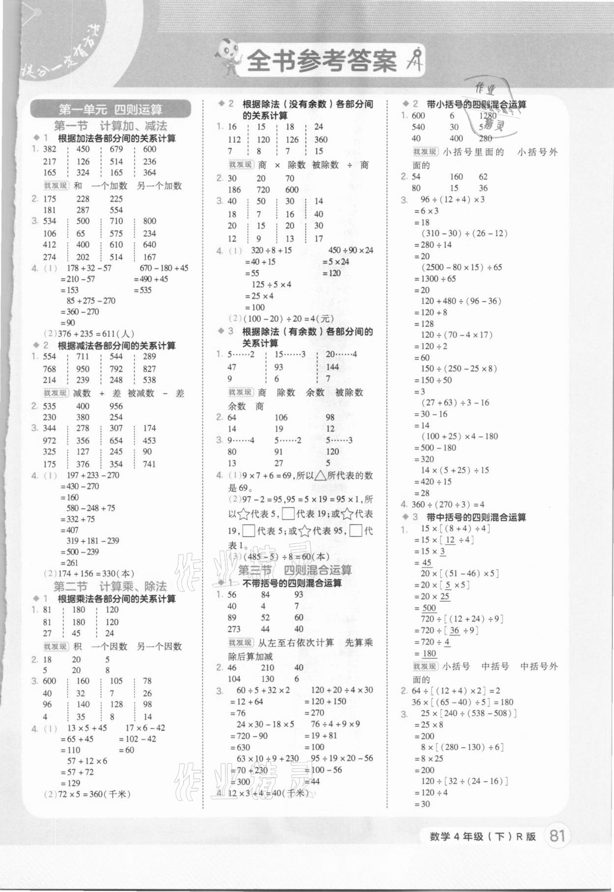 2021年每日一招速算作業四年級數學下冊人教版 參考答案第1頁