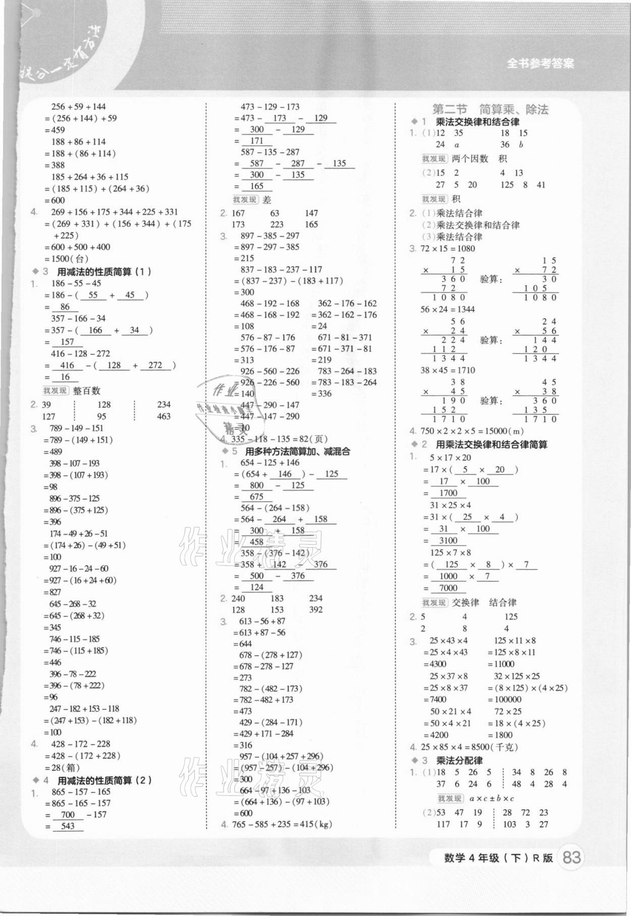 2021年每日一招速算作业四年级数学下册人教版&nbsp;参考答案第3页
