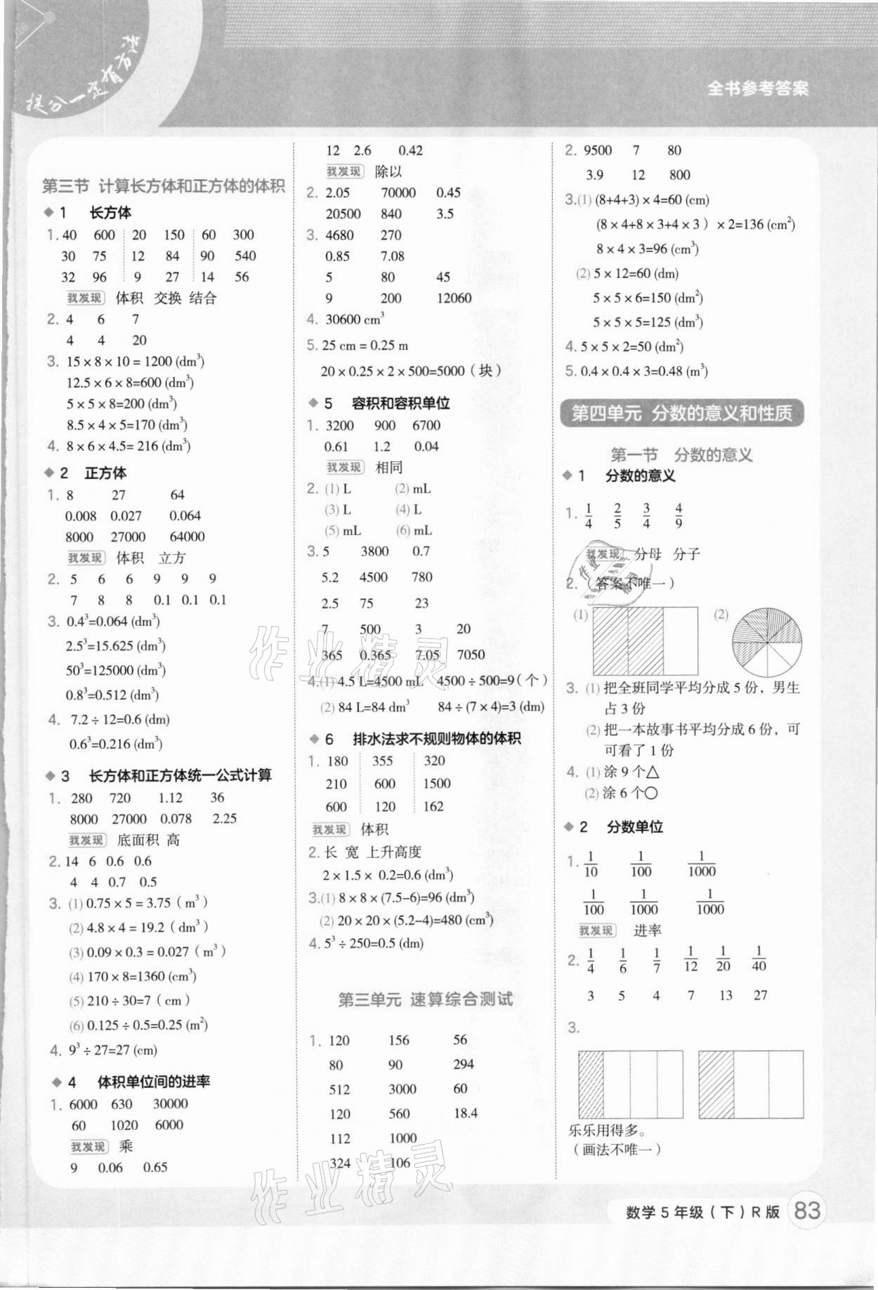 2021年每日一招速算作業(yè)五年級數(shù)學下冊人教版 第3頁