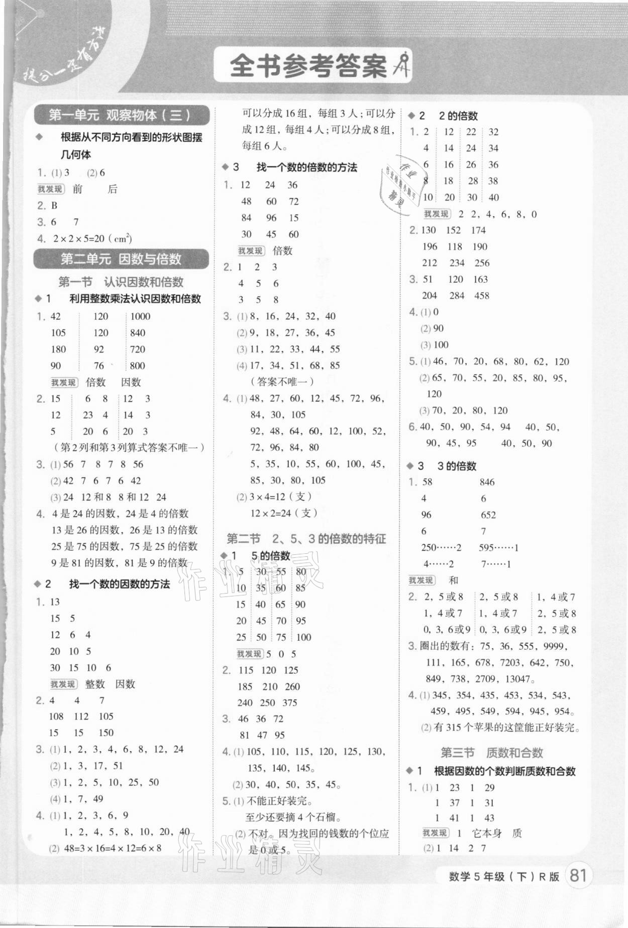 2021年每日一招速算作业五年级数学下册人教版 第1页