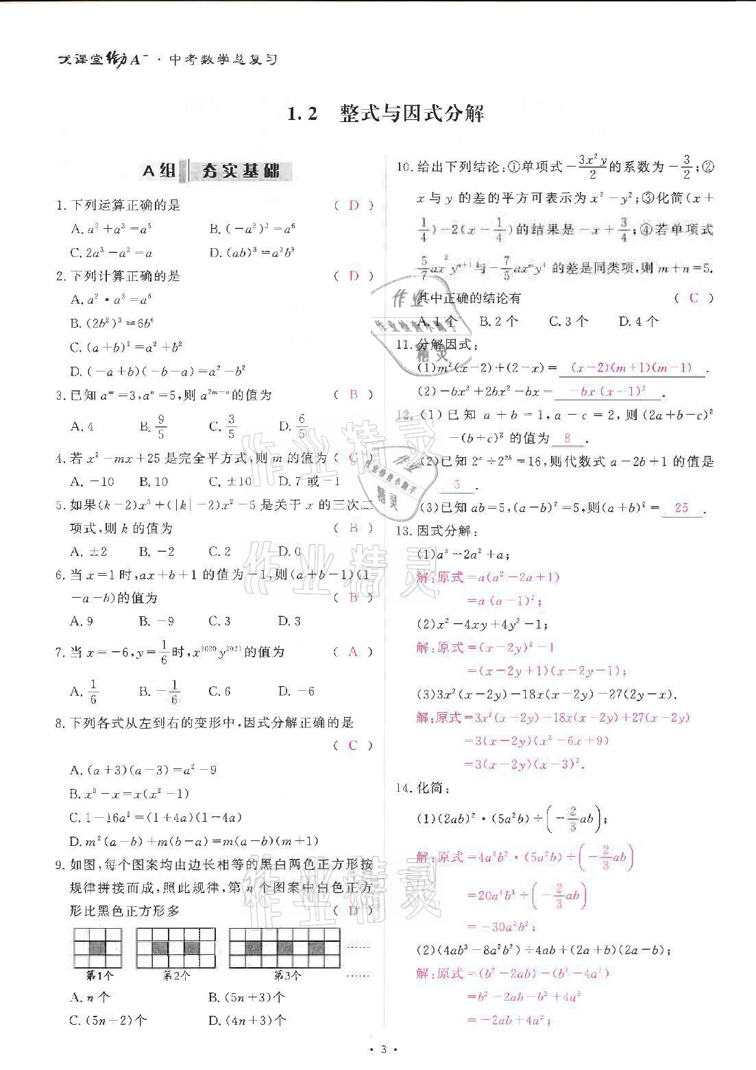 2021年優(yōu)課堂給力A加中考總復(fù)習(xí)北師大版 參考答案第8頁