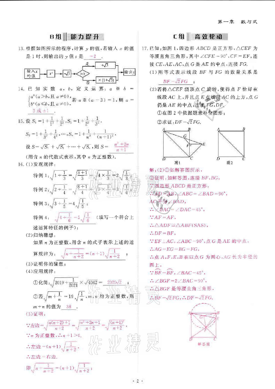 2021年優(yōu)課堂給力A加中考總復(fù)習(xí)北師大版 參考答案第6頁(yè)