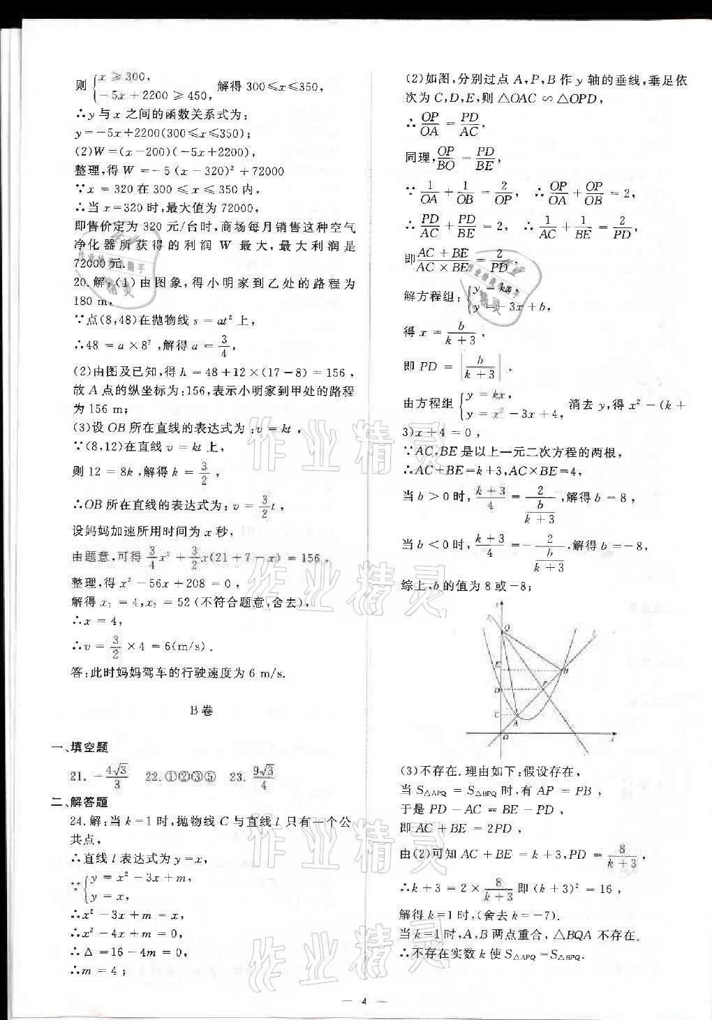 2021年優(yōu)課堂給力A加中考總復(fù)習(xí)北師大版 參考答案第4頁