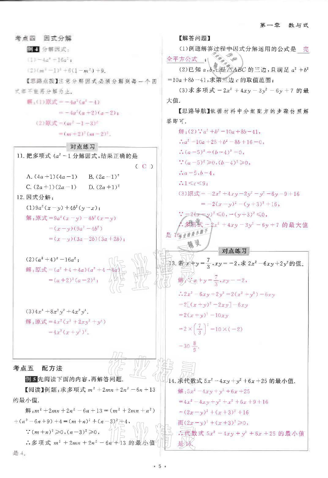 2021年優(yōu)課堂給力A加中考總復(fù)習(xí)北師大版 參考答案第7頁