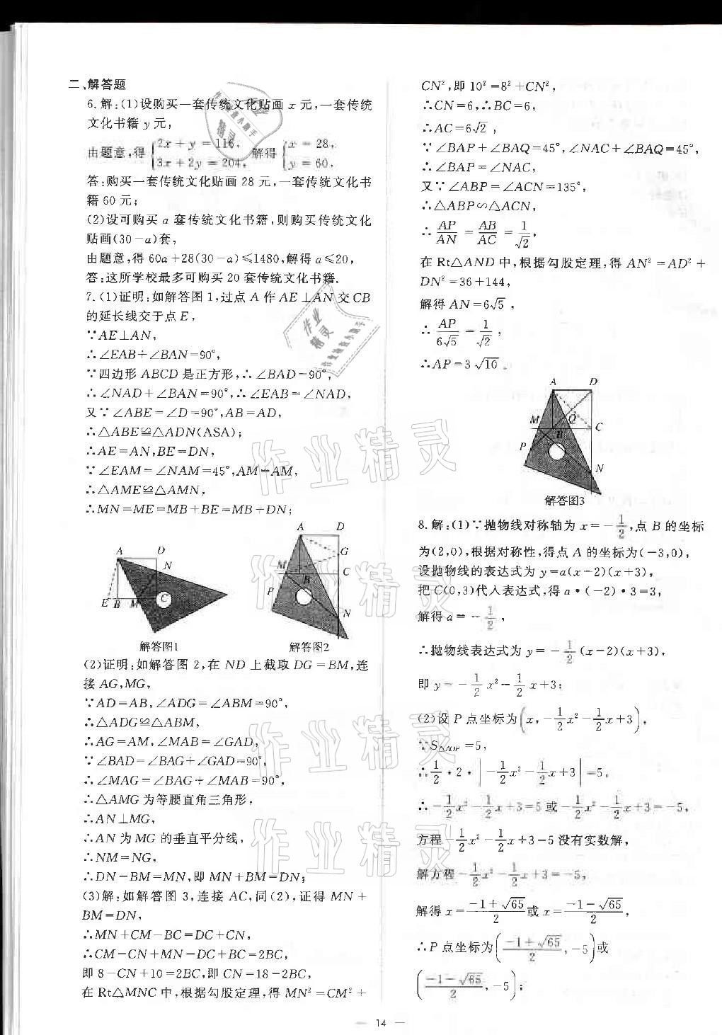 2021年優(yōu)課堂給力A加中考總復(fù)習(xí)北師大版 參考答案第14頁(yè)