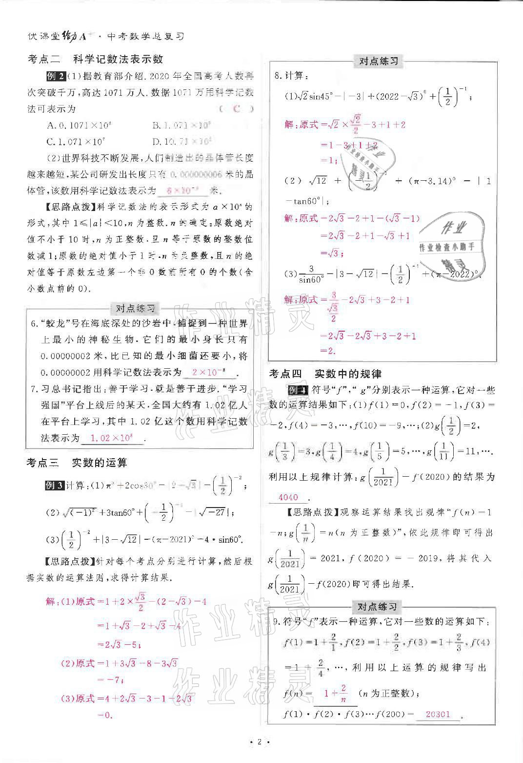 2021年優(yōu)課堂給力A加中考總復(fù)習(xí)北師大版 參考答案第2頁