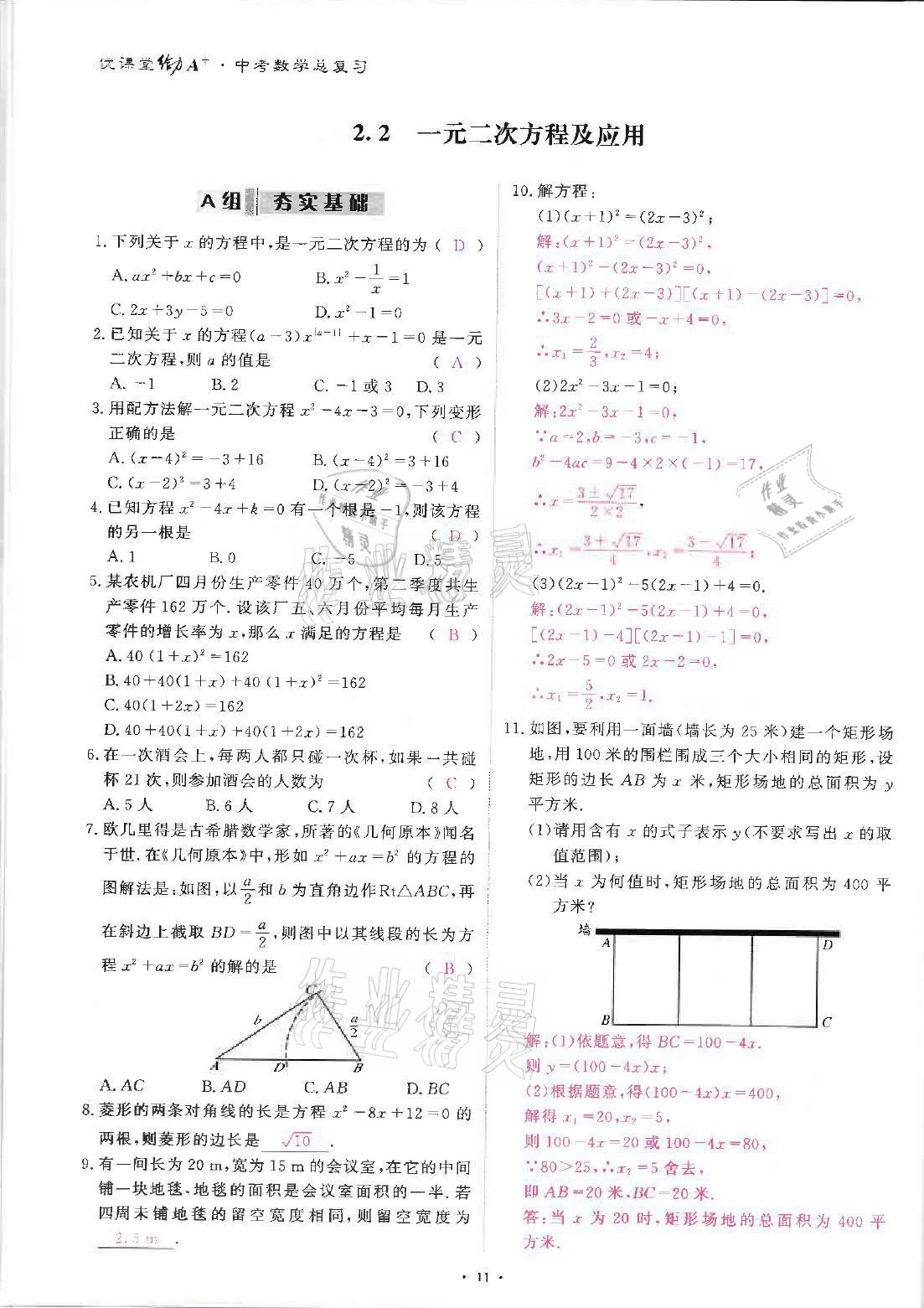 2021年優(yōu)課堂給力A加中考總復(fù)習(xí)北師大版 參考答案第24頁(yè)