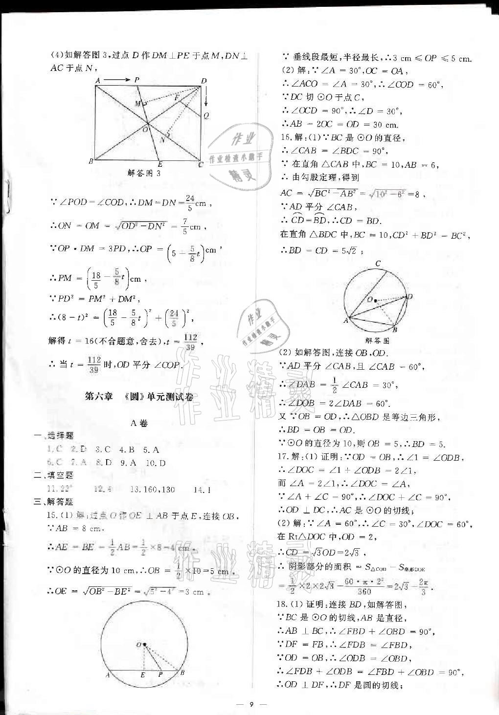 2021年優(yōu)課堂給力A加中考總復(fù)習(xí)北師大版 參考答案第9頁(yè)