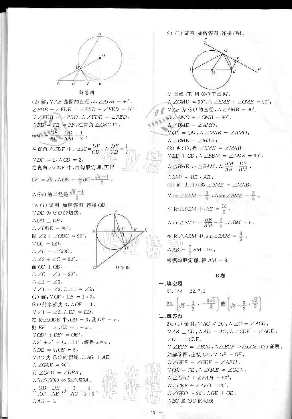 2021年優(yōu)課堂給力A加中考總復(fù)習(xí)北師大版 參考答案第10頁(yè)