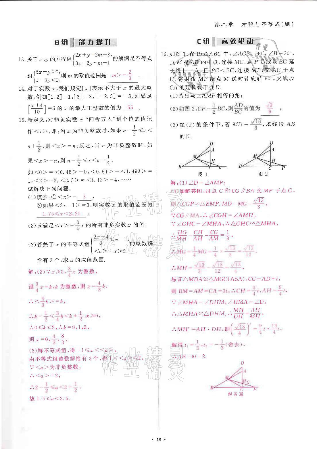 2021年優(yōu)課堂給力A加中考總復(fù)習(xí)北師大版 參考答案第38頁(yè)