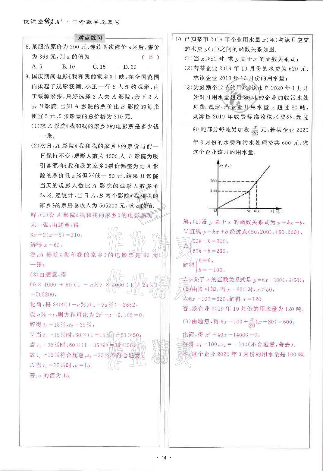 2021年優(yōu)課堂給力A加中考總復(fù)習(xí)北師大版 參考答案第25頁