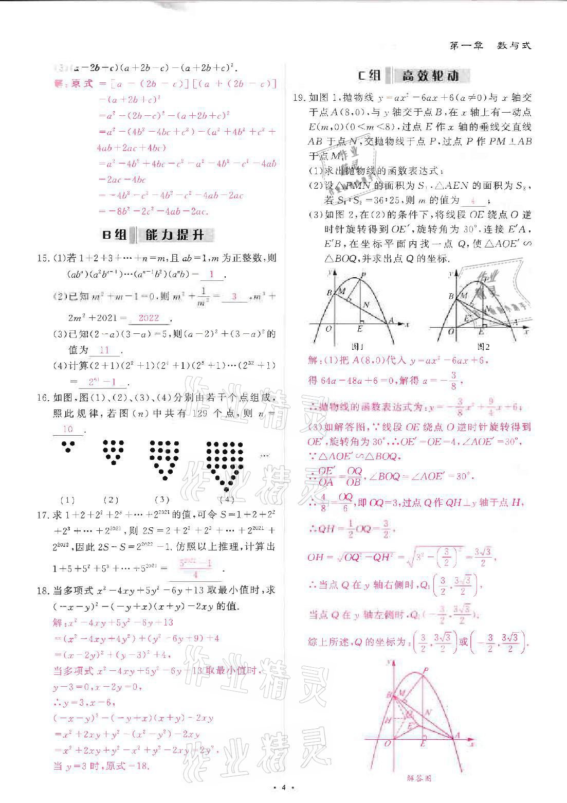 2021年優(yōu)課堂給力A加中考總復(fù)習(xí)北師大版 參考答案第10頁