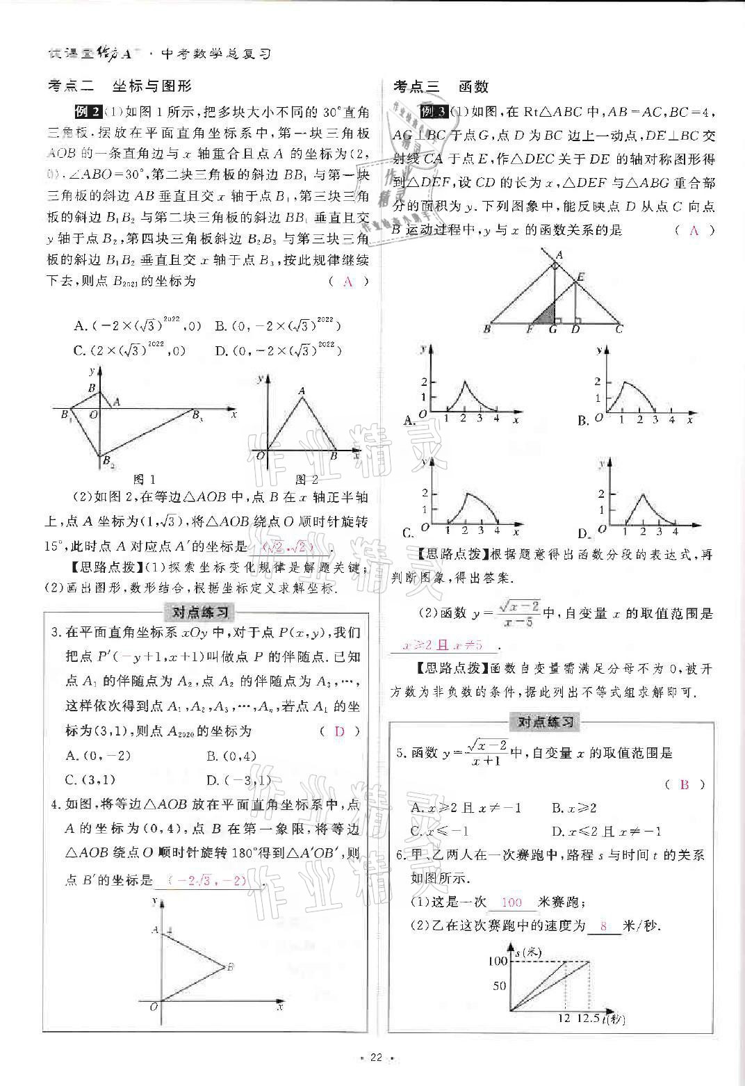 2021年優(yōu)課堂給力A加中考總復(fù)習(xí)北師大版 參考答案第41頁