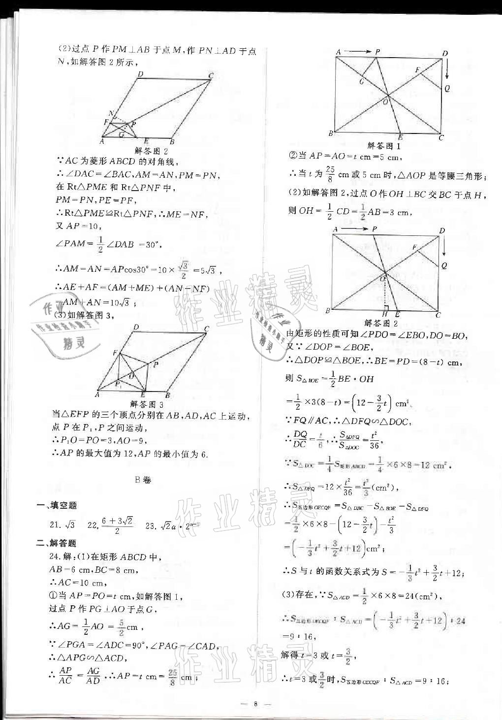 2021年優(yōu)課堂給力A加中考總復(fù)習(xí)北師大版 參考答案第8頁