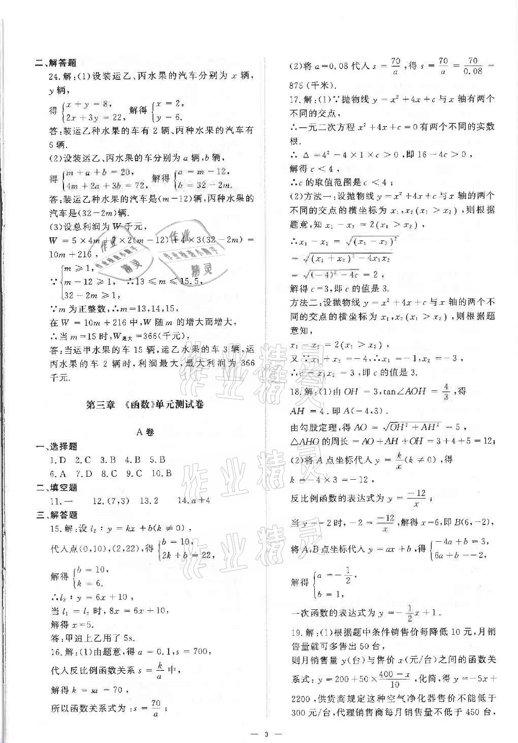 2021年優(yōu)課堂給力A加中考總復(fù)習(xí)北師大版 參考答案第3頁