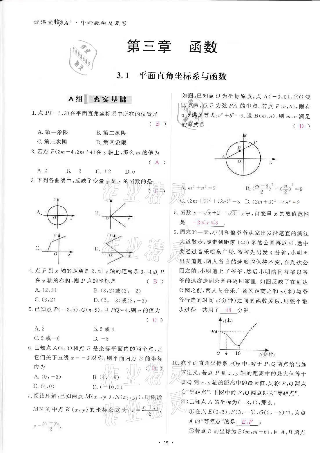 2021年优课堂给力A加中考总复习北师大版 参考答案第40页