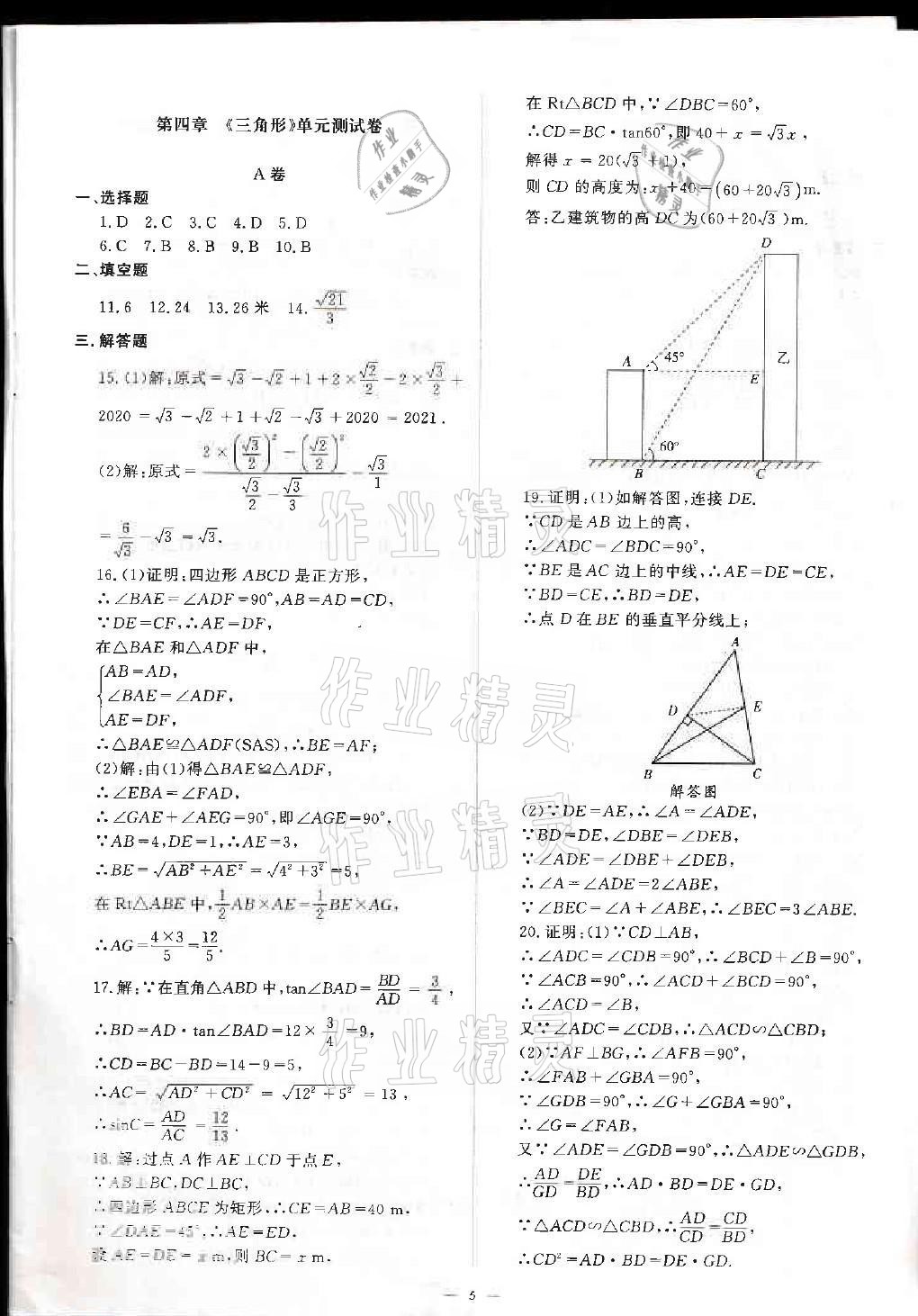 2021年優(yōu)課堂給力A加中考總復(fù)習(xí)北師大版 參考答案第5頁(yè)