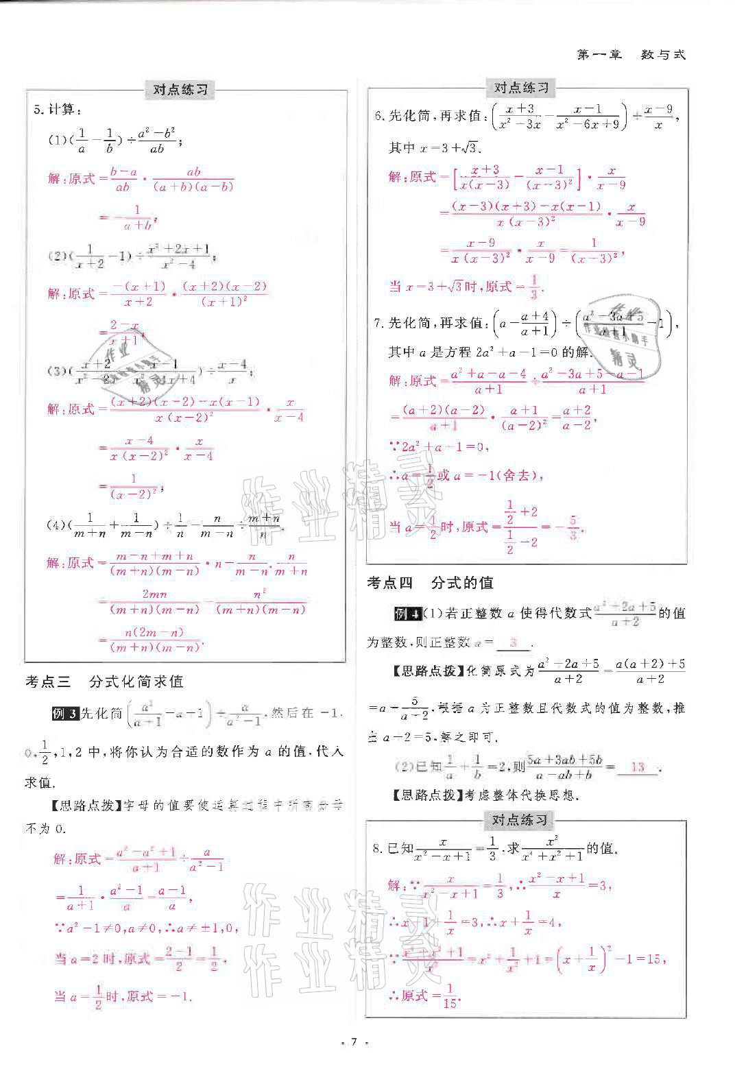 2021年優(yōu)課堂給力A加中考總復(fù)習(xí)北師大版 參考答案第11頁(yè)