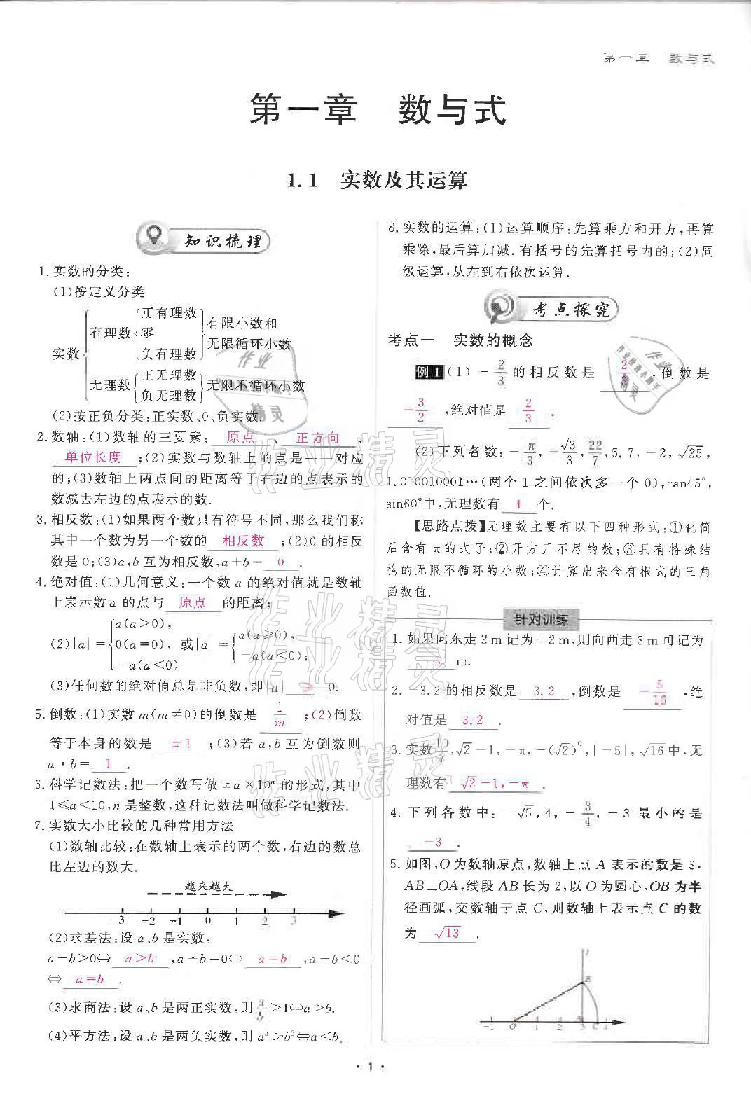 2021年優(yōu)課堂給力A加中考總復(fù)習(xí)北師大版 參考答案第1頁