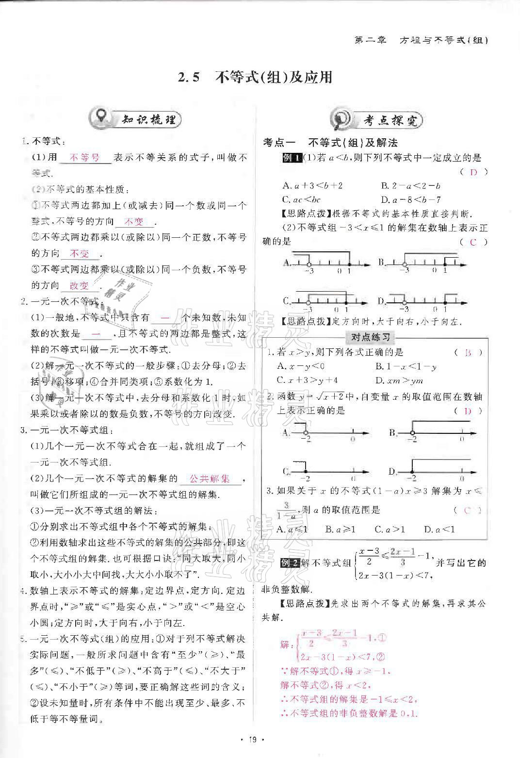 2021年優(yōu)課堂給力A加中考總復(fù)習(xí)北師大版 參考答案第35頁(yè)