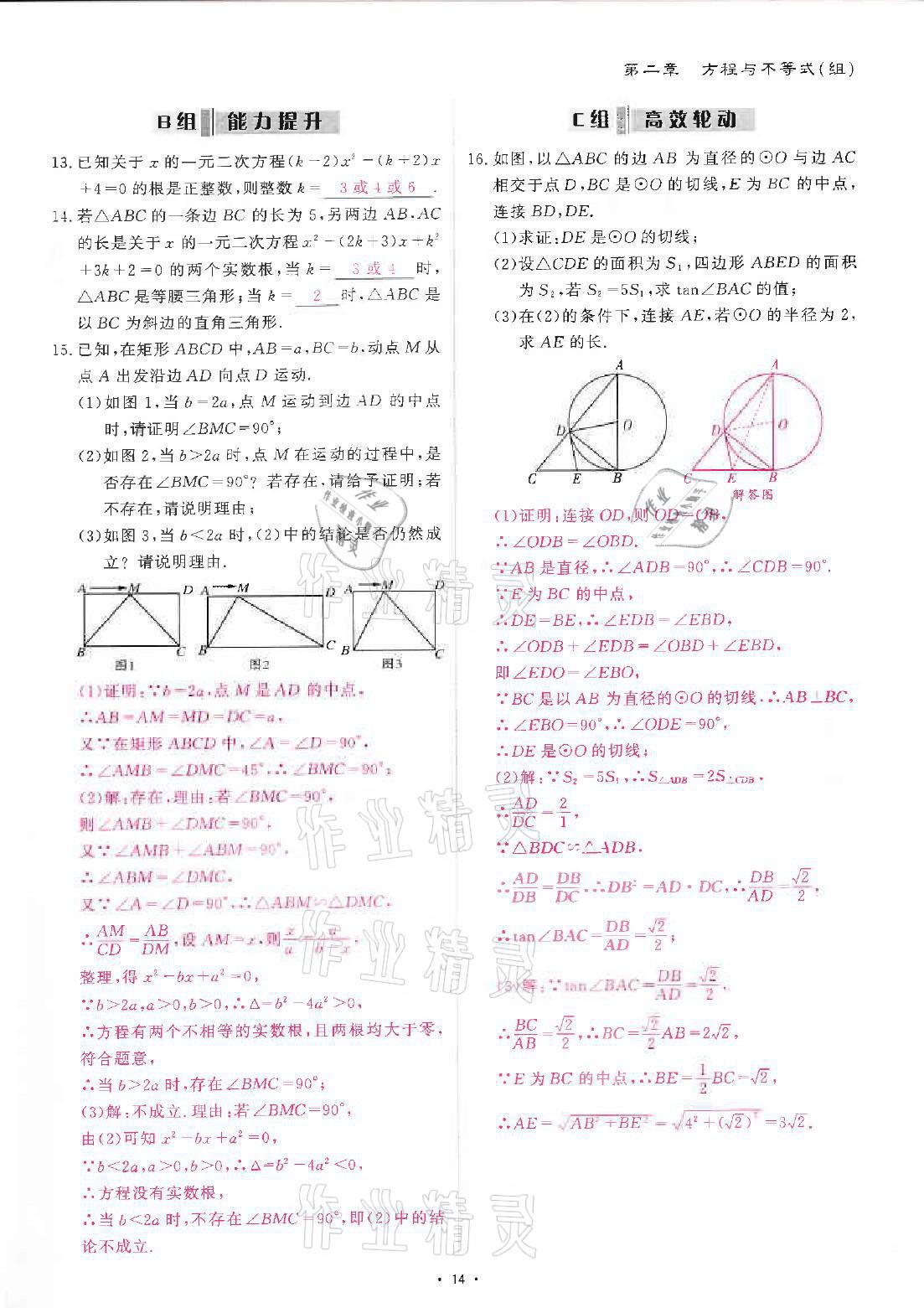 2021年優(yōu)課堂給力A加中考總復習北師大版 參考答案第30頁