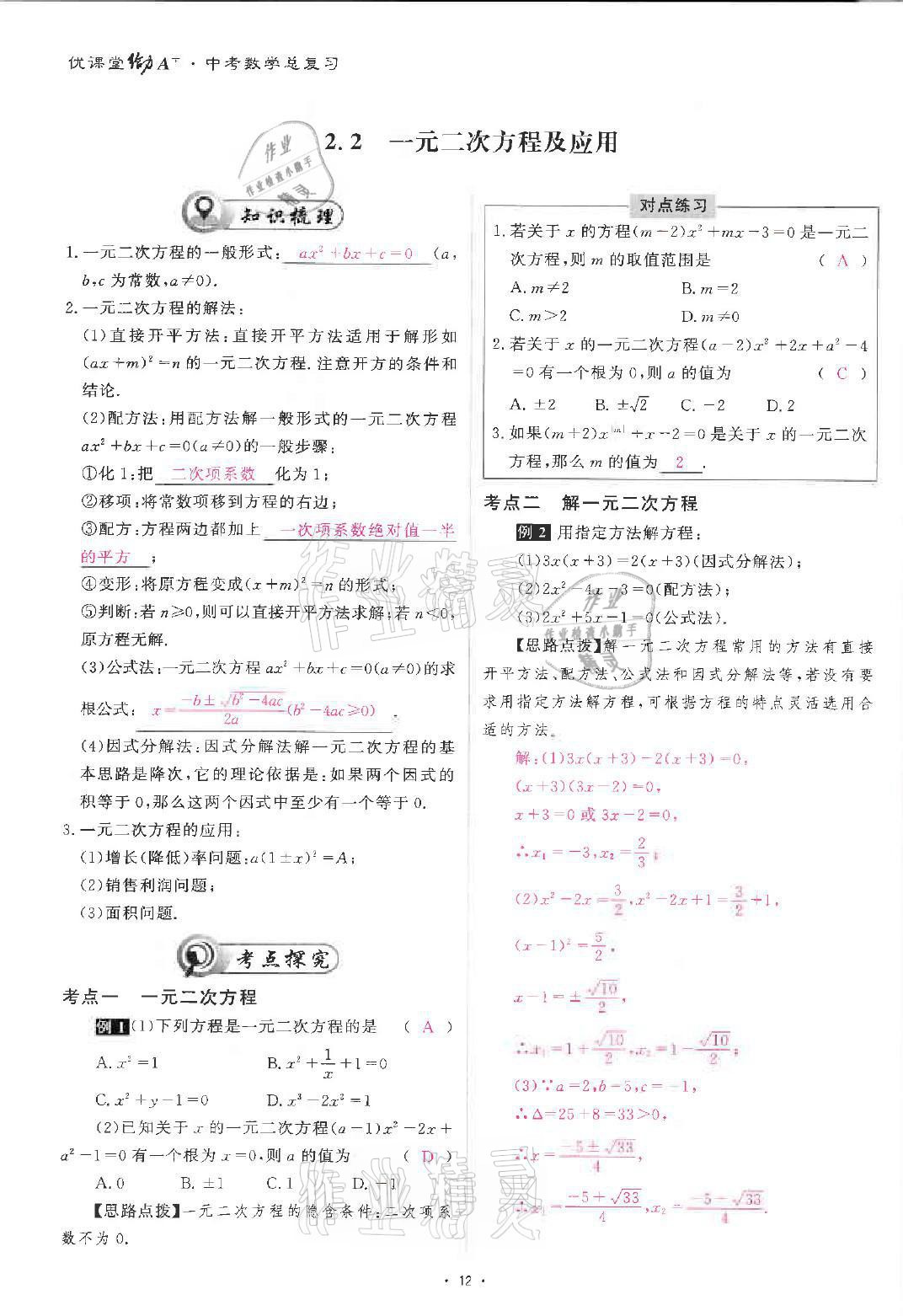 2021年優(yōu)課堂給力A加中考總復(fù)習(xí)北師大版 參考答案第21頁