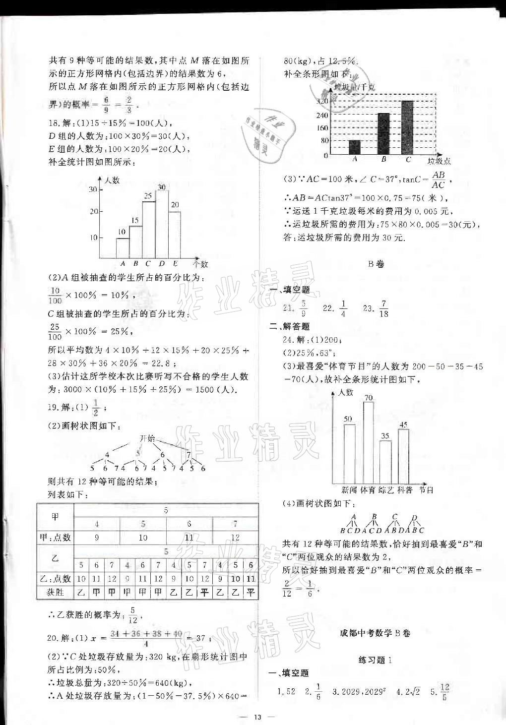 2021年優(yōu)課堂給力A加中考總復(fù)習(xí)北師大版 參考答案第13頁