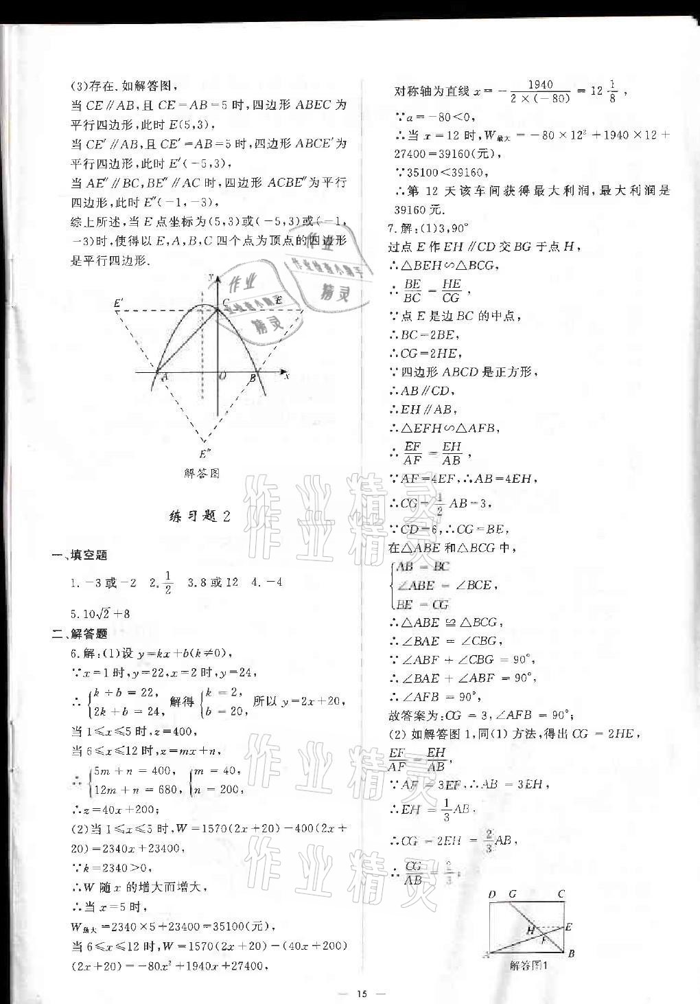 2021年優(yōu)課堂給力A加中考總復(fù)習(xí)北師大版 參考答案第15頁