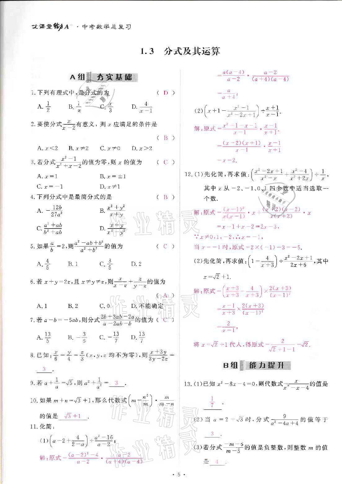 2021年优课堂给力A加中考总复习北师大版 参考答案第12页