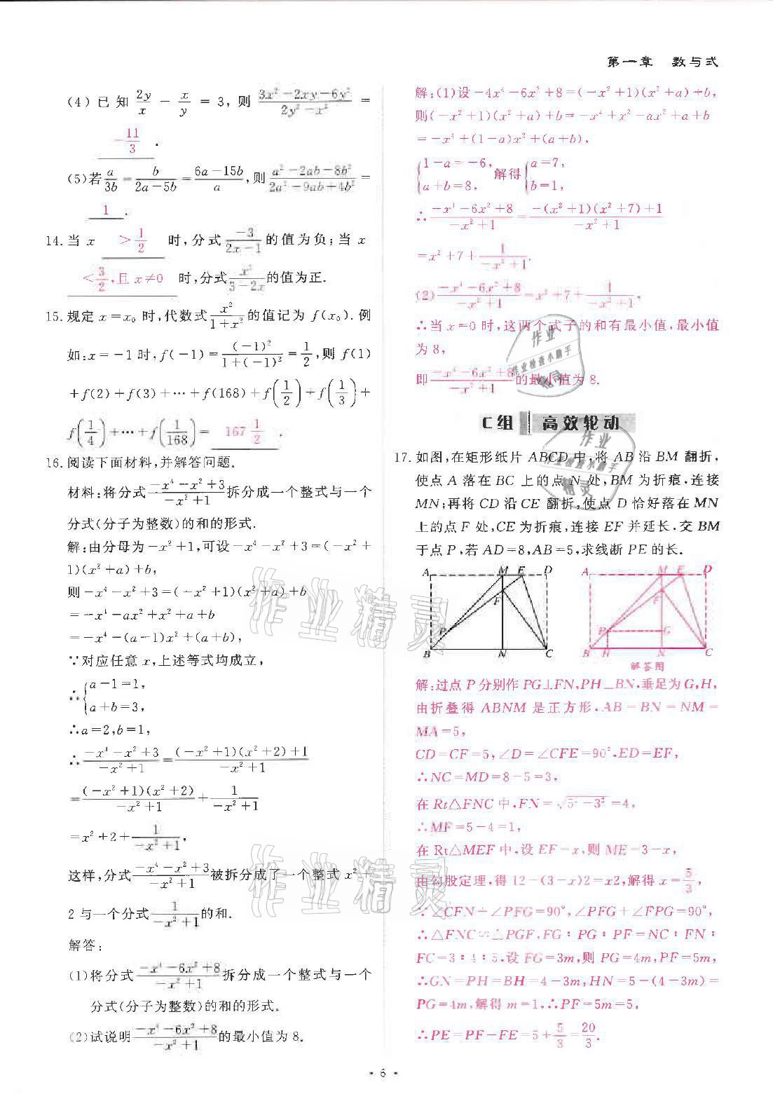 2021年優(yōu)課堂給力A加中考總復(fù)習(xí)北師大版 參考答案第14頁