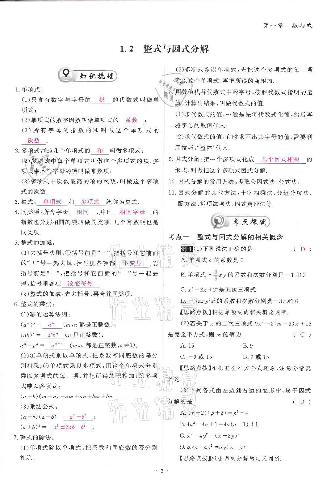 2021年優(yōu)課堂給力A加中考總復(fù)習(xí)北師大版 參考答案第3頁