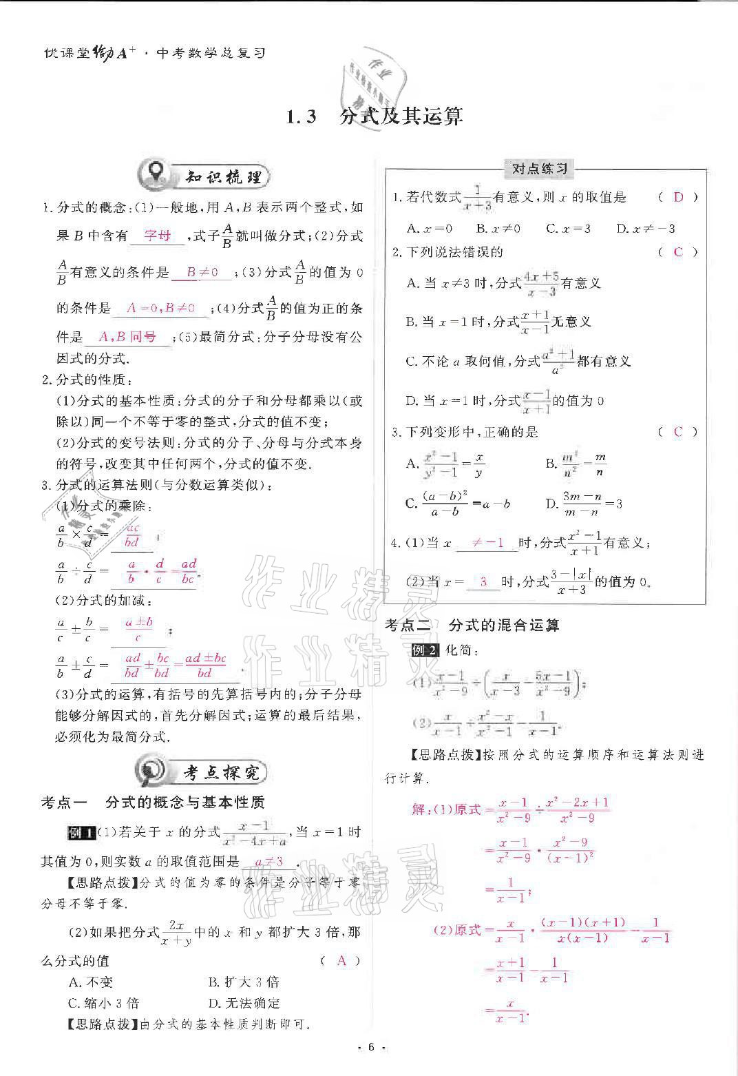 2021年優(yōu)課堂給力A加中考總復(fù)習(xí)北師大版 參考答案第9頁(yè)