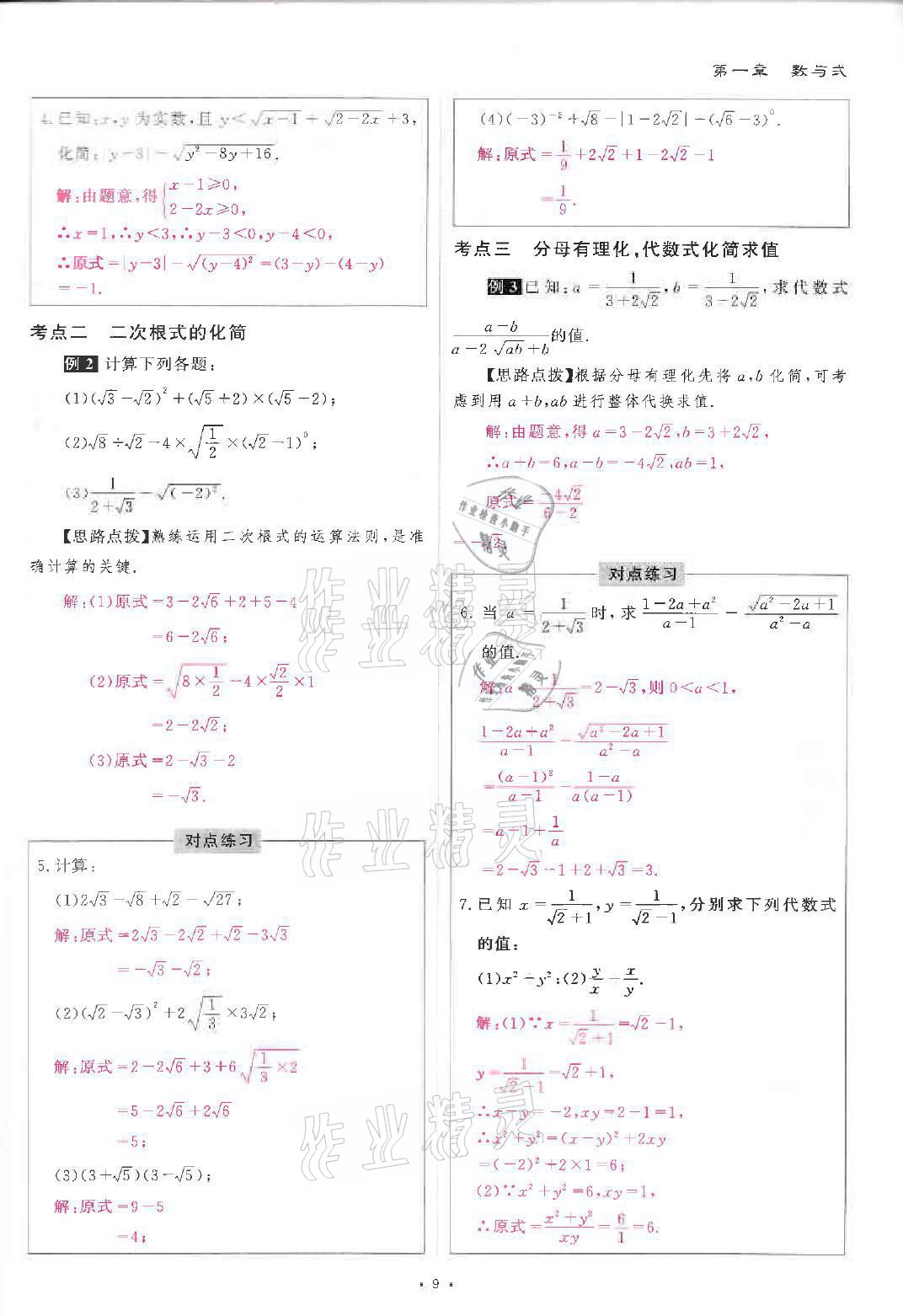 2021年優(yōu)課堂給力A加中考總復(fù)習北師大版 參考答案第15頁