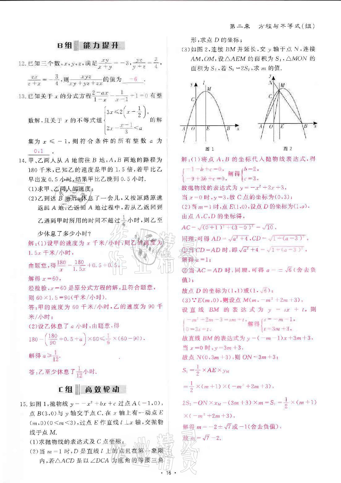 2021年優(yōu)課堂給力A加中考總復(fù)習(xí)北師大版 參考答案第34頁