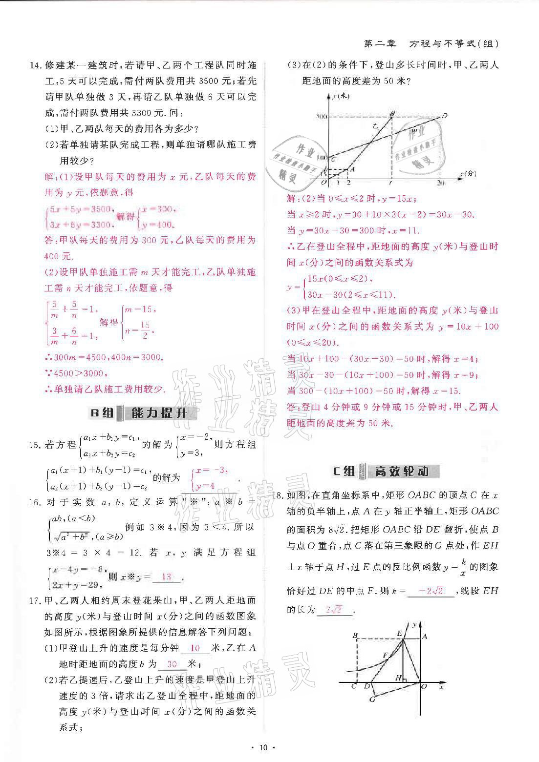 2021年優(yōu)課堂給力A加中考總復習北師大版 參考答案第22頁