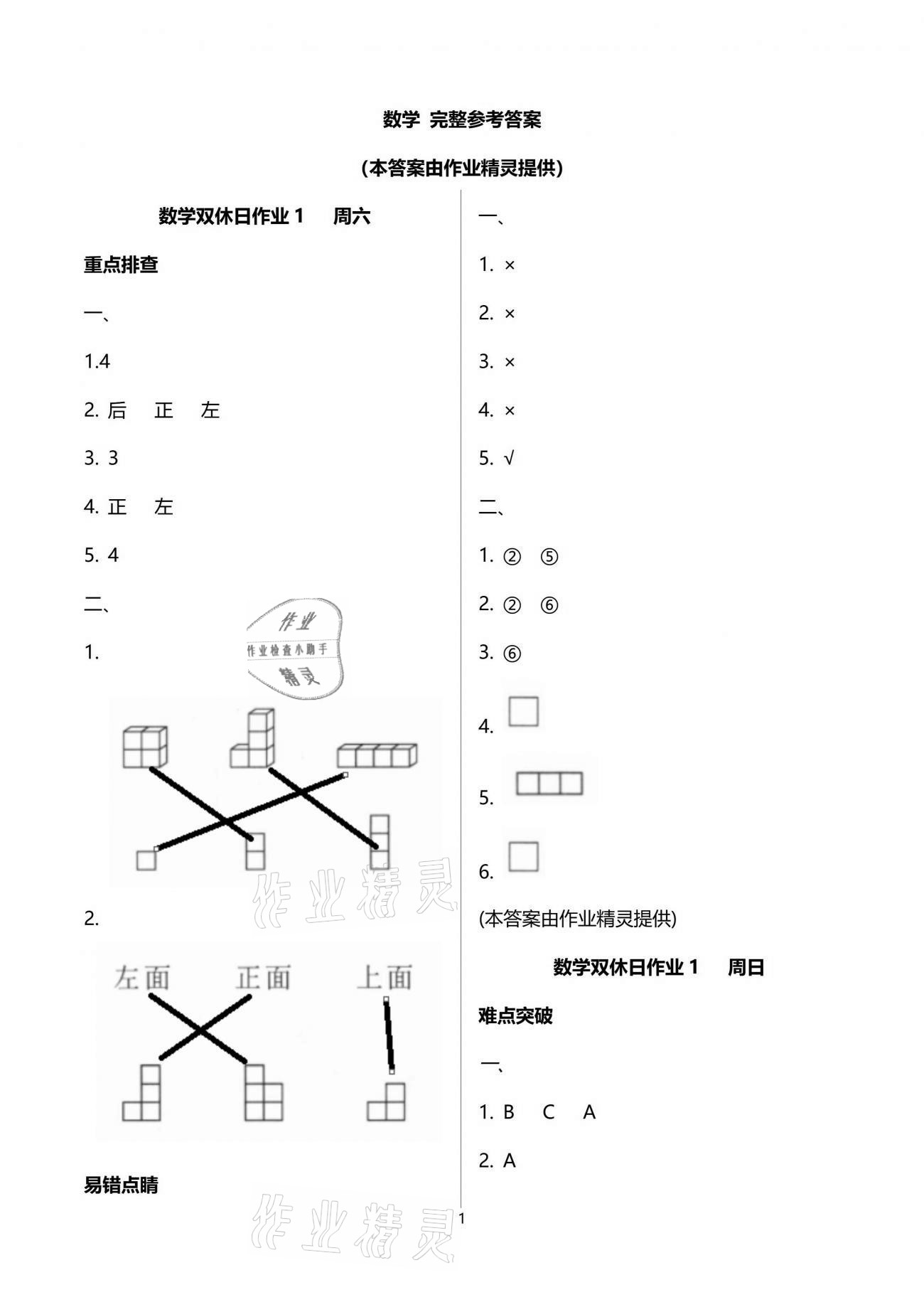 2021年天天向上雙休日作業(yè)五年級數(shù)學下冊人教版 參考答案第1頁